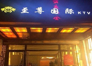 扬州市哪个KTV真空陪酒妹子服务好-至尊国际KTV消费价格服务点评